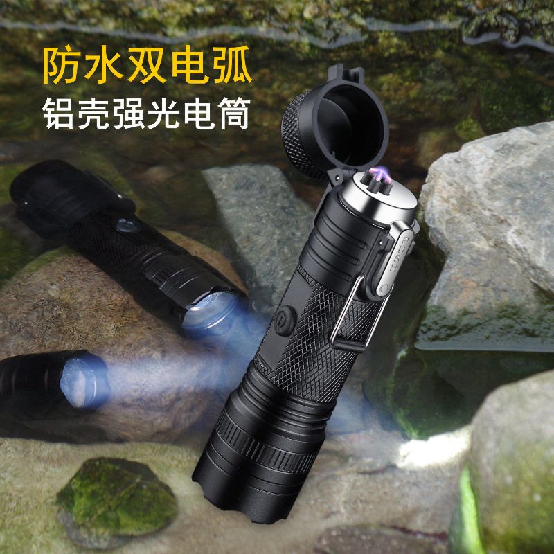 户外露营照明铝合强光电筒长时间密封防水充电双电弧小巧方便携带