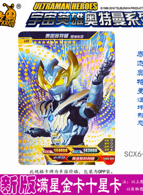 奥特曼全套不重复泰迦形态满星卡