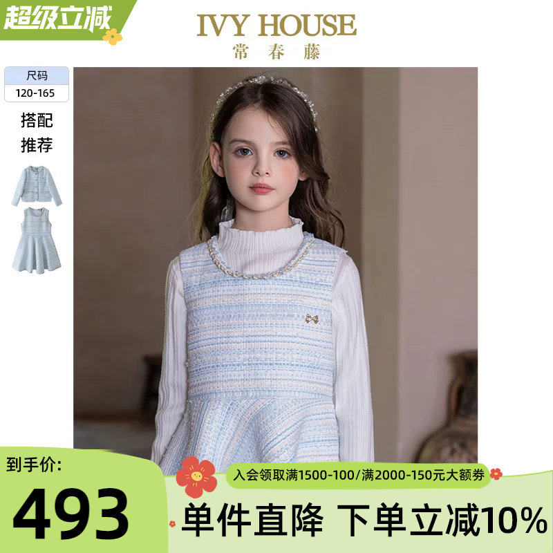 IVY HOUSE常春藤童装女童春秋新款 小香风连衣裙背心裙外套