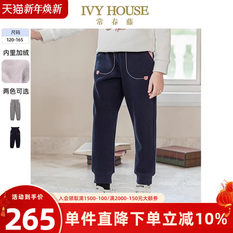 IVY HOUSE常春藤童装女童裤子冬季款 拉绒运动长裤休闲保暖加绒