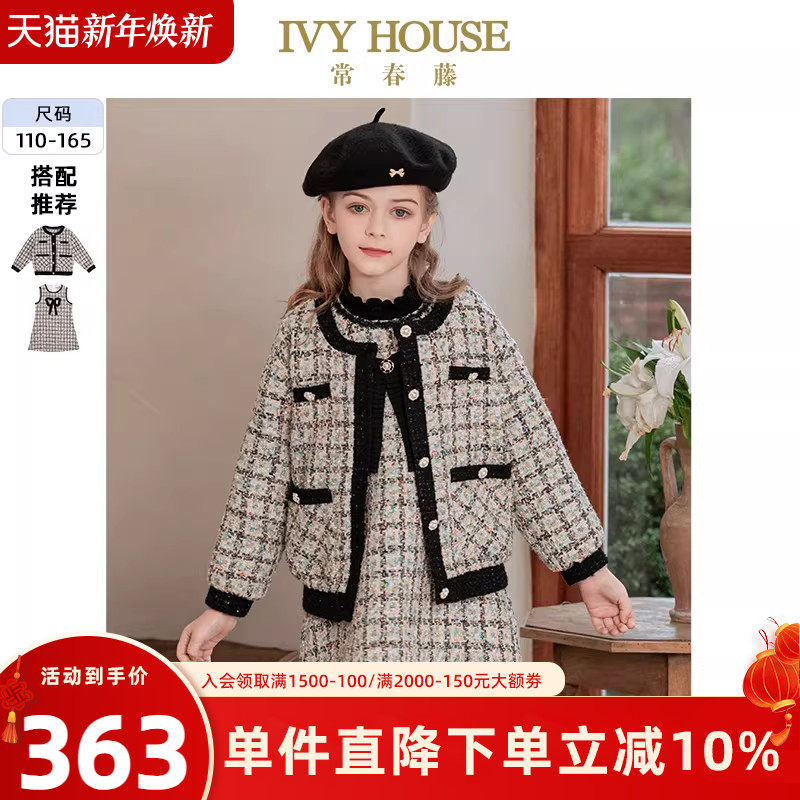 IVY HOUSE常春藤儿童装女童秋冬季款 小香风毛呢外套连衣裙亲子装
