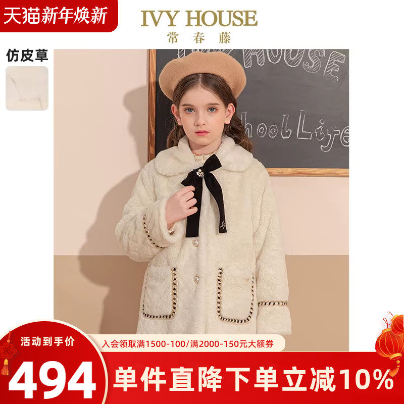 IVY HOUSE常春藤儿童装女童秋冬款 小香风仿皮草毛绒外套时尚淑女