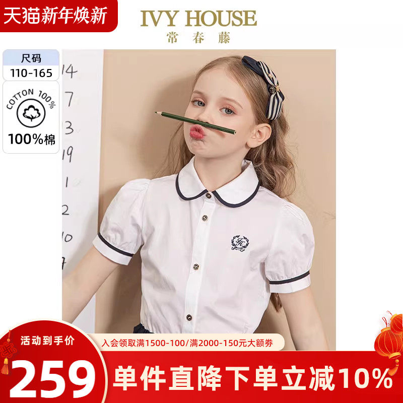 IVY HOUSE常春藤儿童装女童衬衫夏季款 学院风娃娃领短袖衬