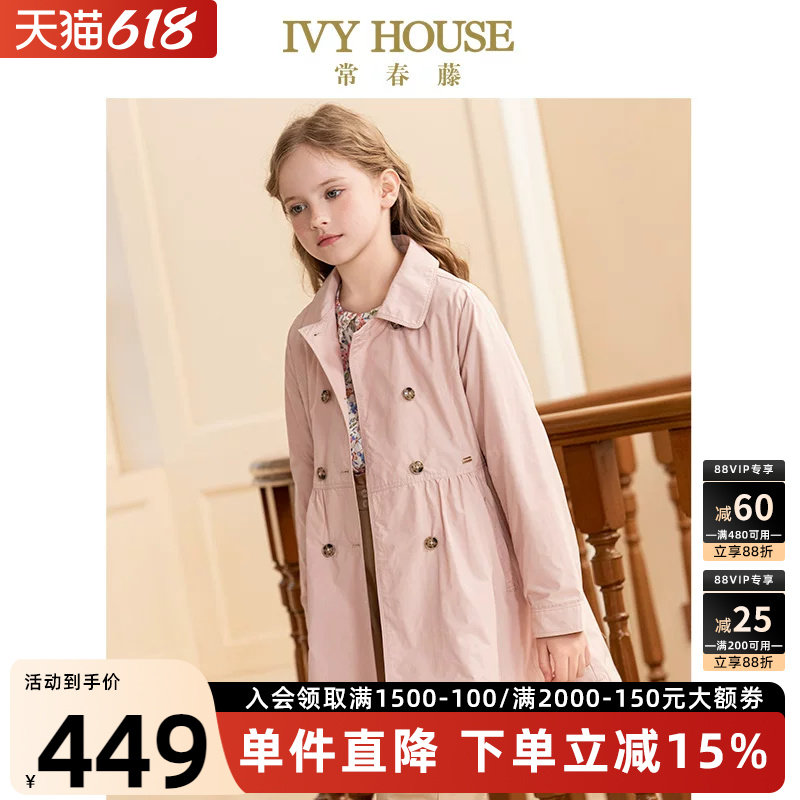 IVY HOUSE常春藤儿童装女童春季款 顺滑挺括学院风双排扣风衣外套