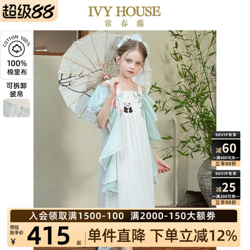 IVYHOUSE常春藤绣花披帛诃子裙