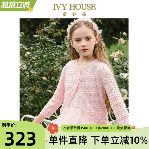 IVYHOUSE/常春藤开衫