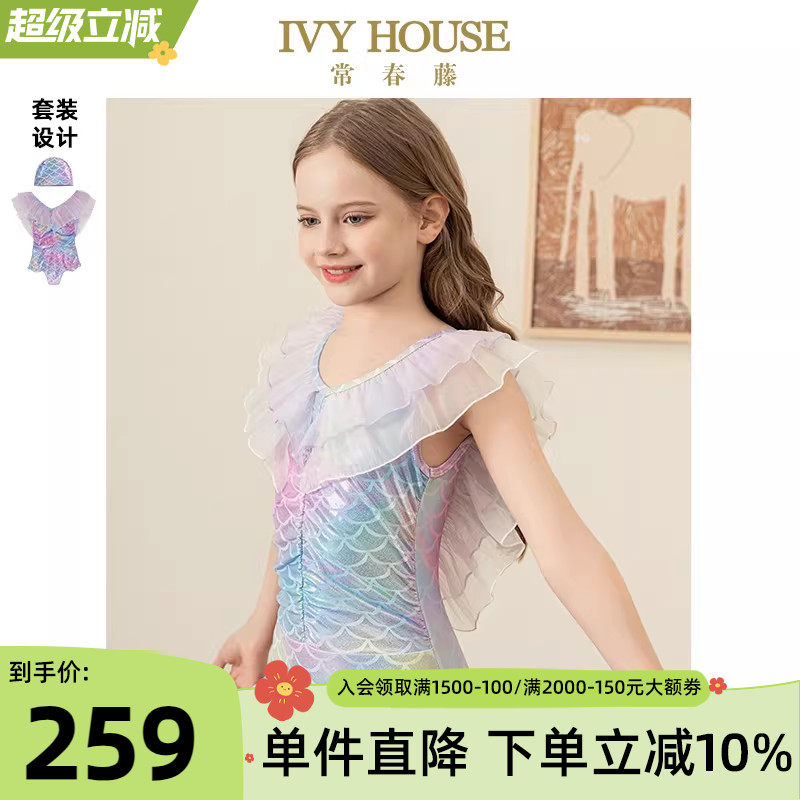 IVY HOUSE常春藤儿童装女童夏季新款 泳衣幻彩美人鱼泳装泳