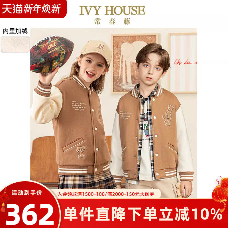 IVY HOUSE常春藤儿童装男女童冬季款 针织棒球外套加绒保暖亲子装