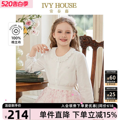 IVYHOUSE全棉法式花边领衬衫