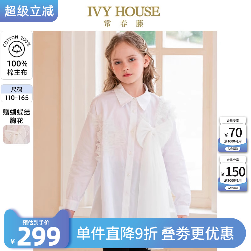 IVY HOUSE常春藤儿童装女童春季新款 蝴蝶结网纱拼接长款衬