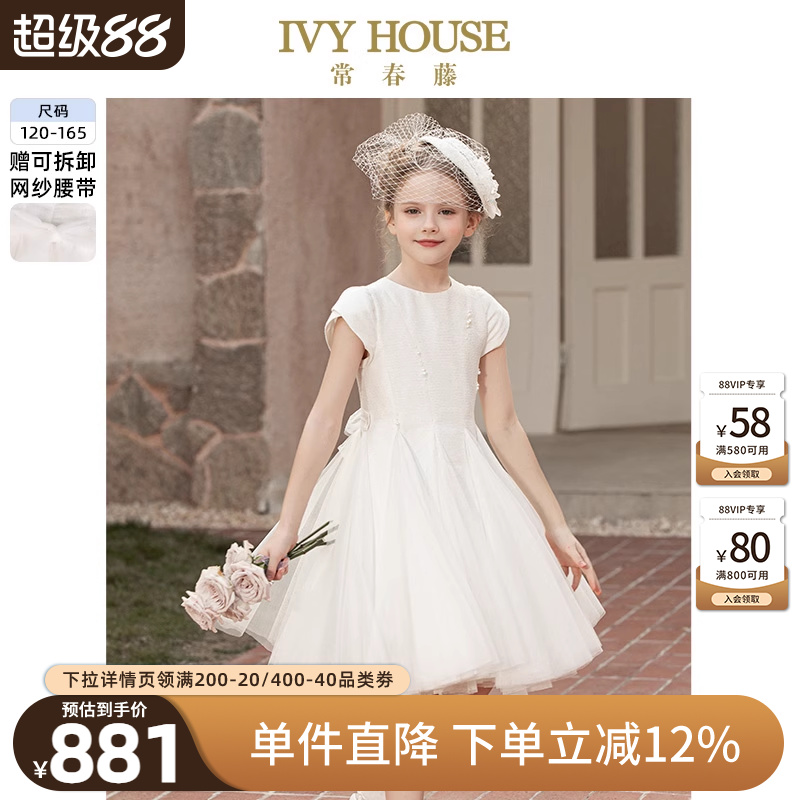 IVY HOUSE常春藤儿童女童 礼服裙花童重磅公主连衣裙表演主持亲子