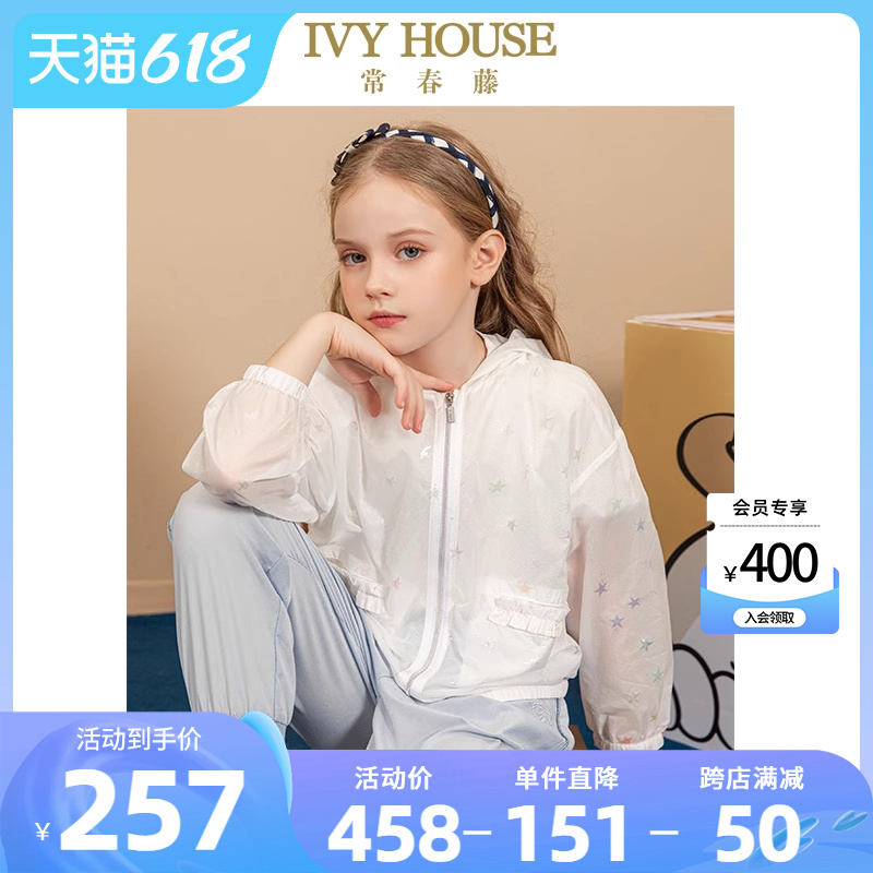 IvyHouse常春藤透气外套