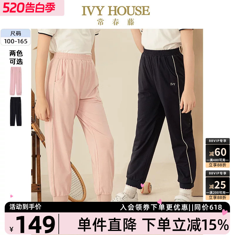 IVY HOUSE常春藤儿童装女童夏季新款 裤子透气针织长裤多色