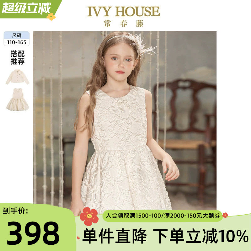 IVY HOUSE常春藤儿童装女童春季款 法式鎏金气质连衣裙外套