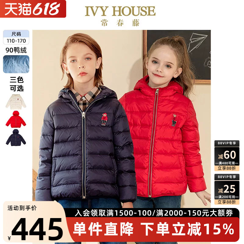 IVY HOUSE常春藤儿童装男女童秋冬款 轻薄羽绒服外套多色保暖亲子