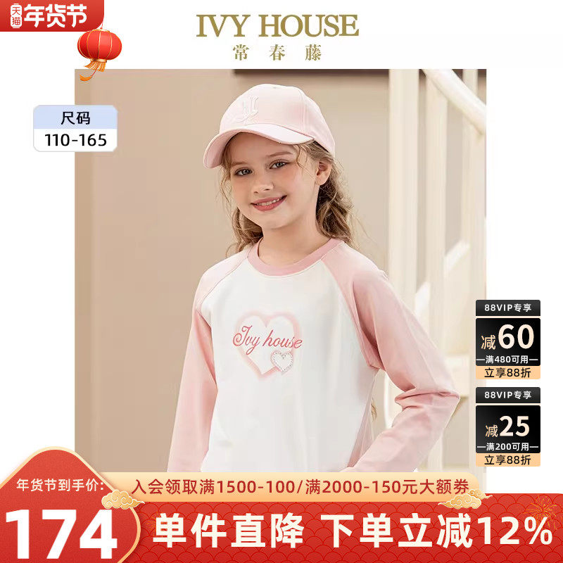 IVY HOUSE常春藤儿童装女童秋季新款  撞色短款长袖T恤亲子装打底,童装/婴儿装/亲子装,T恤,淘宝优惠券,粉丝福利购,淘宝优惠卷