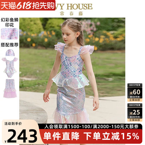 IVYHOUSE常春藤儿童泳装美人鱼