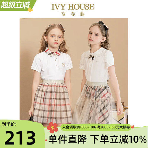 IVYHOUSE常春藤印格网纱半身裙