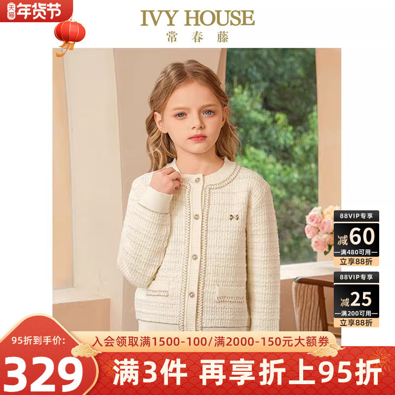 IVY HOUSE常春藤儿童装女童秋季新款 小香风毛衣针织开衫外套上衣,童装/婴儿装/亲子装,毛衣/针织衫,淘宝优惠券,粉丝福利购,淘宝优惠卷