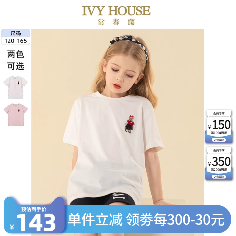 IVY HOUSE常春藤儿童装女童夏季短袖T恤圆领百搭小熊刺绣纯