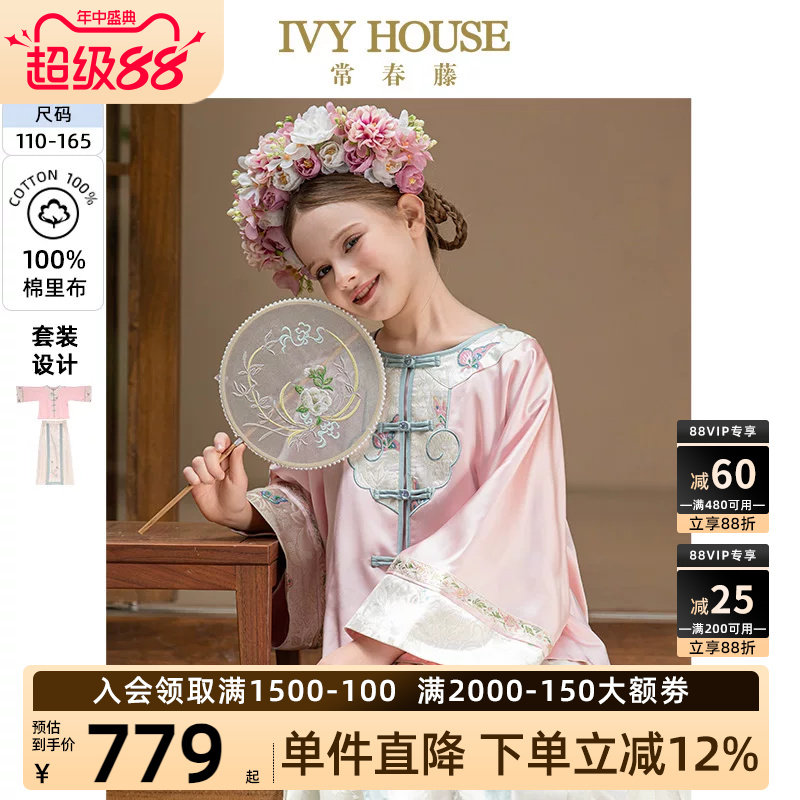 IVY HOUSE常春藤儿童装女童秋新款 新中式国风马面裙套装汉服亲子
