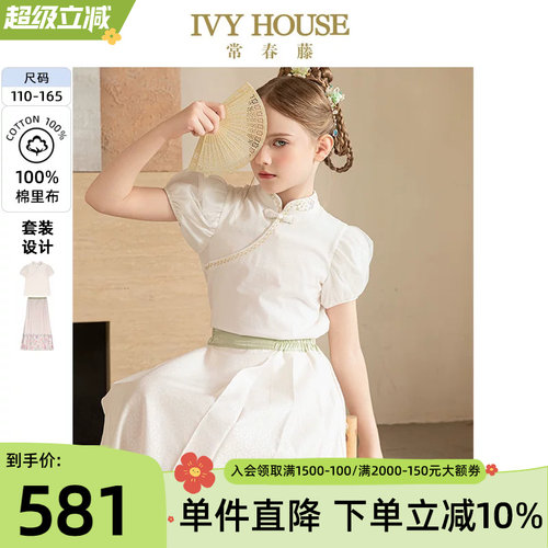 IVYHOUSE新中式改良马面裙套装