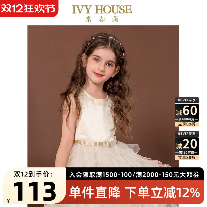 IVYHOUSE女童常春藤星星发箍