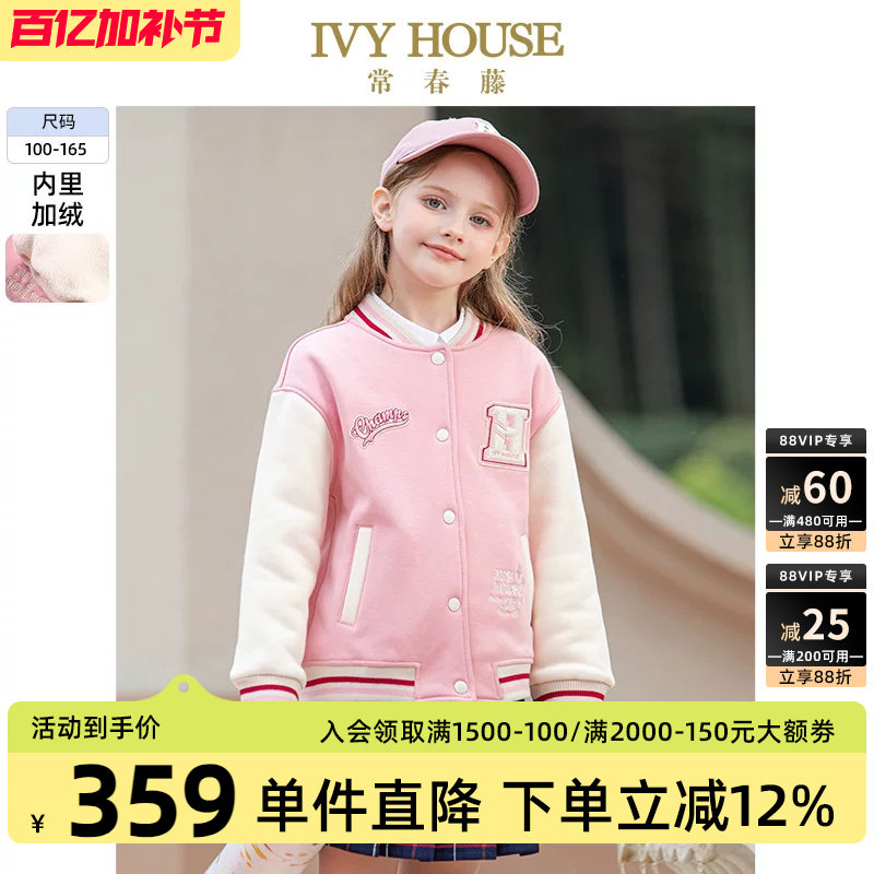 IVY HOUSE常春藤儿童装女童秋季款 针织棒球夹克外套加绒保暖亲子