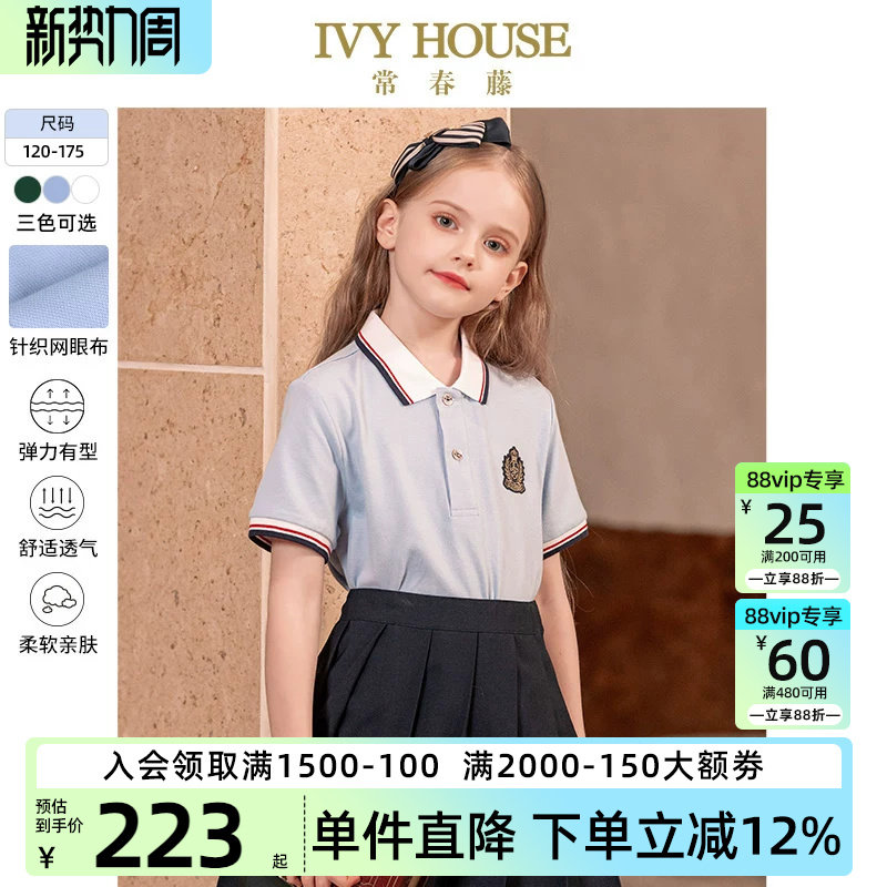 IVY HOUSE常春藤儿童装男女童POLO衫夏季款 基础百搭短袖T恤亲子