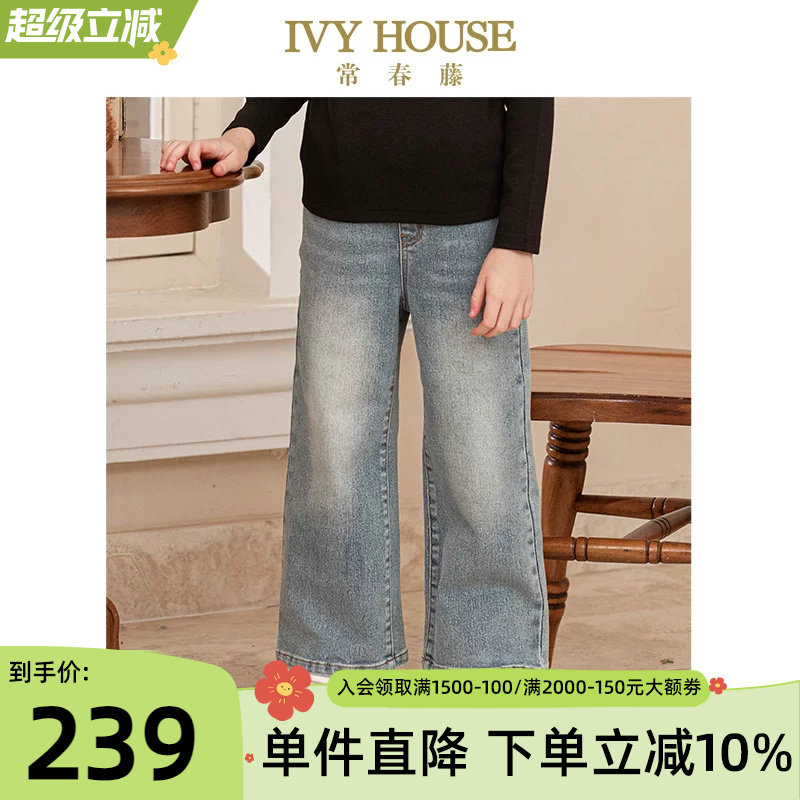 IVY HOUSE常春藤儿童装女童裤子秋季款 时尚舒弹直筒型牛仔裤长裤