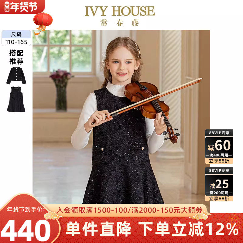 IVY HOUSE常春藤童装女童秋季新款 珠片小香风背心连衣裙外套亲子,童装/婴儿装/亲子装,连衣裙,淘宝优惠券,粉丝福利购,淘宝优惠卷