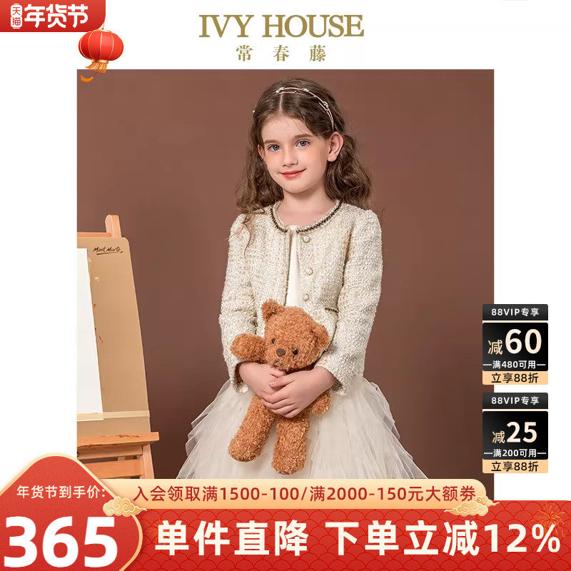 IVY HOUSE常春藤儿童装女童外套 小香风洋气礼服针织开衫中大童,童装/婴儿装/亲子装,普通外套,淘宝优惠券,粉丝福利购,淘宝优惠卷