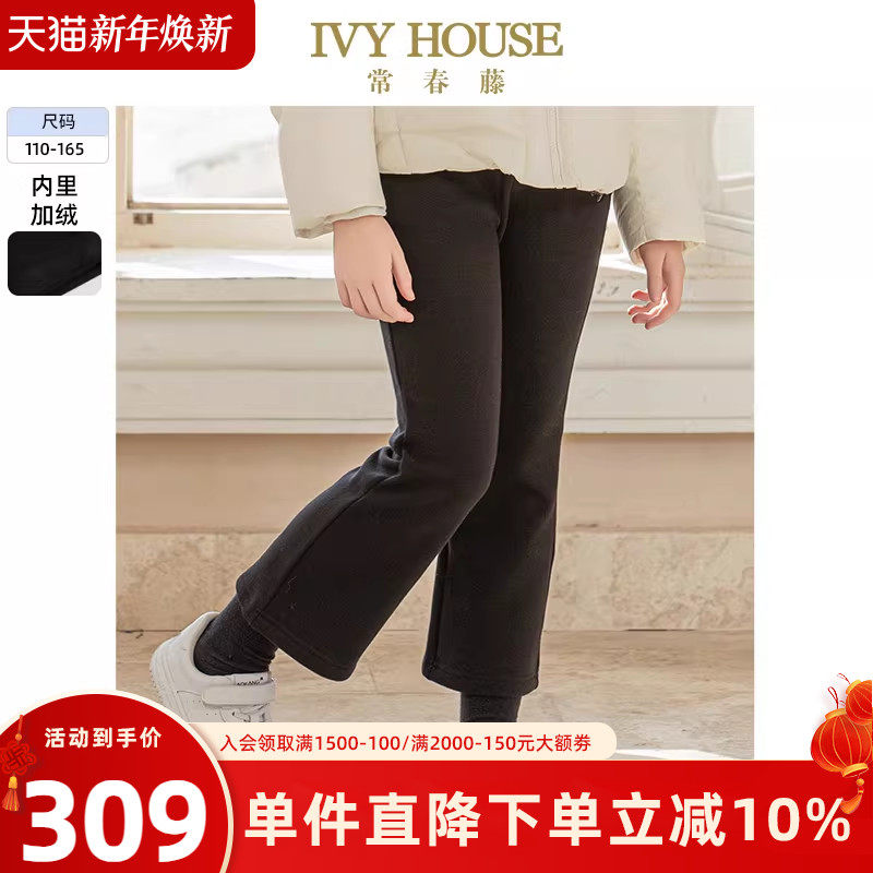 IVY HOUSE常春藤儿童装女童裤子春秋季新款 加绒微喇针织阔腿长裤