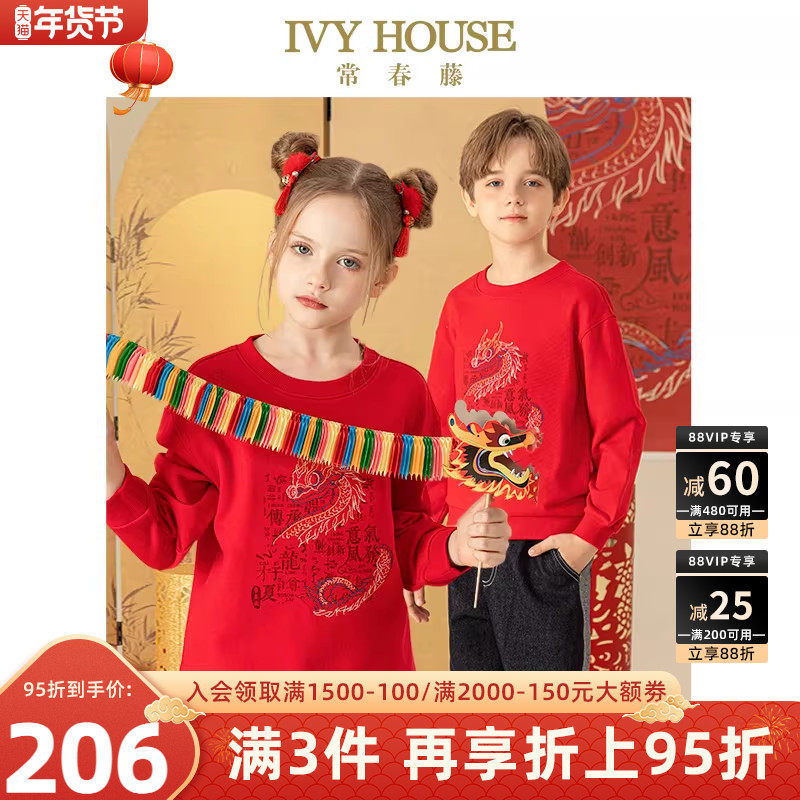IVY HOUSE常春藤童装男女童春季新款 经典国潮国风圆领卫衣打底,童装/婴儿装/亲子装,卫衣/绒衫,淘宝优惠券,粉丝福利购,淘宝优惠卷