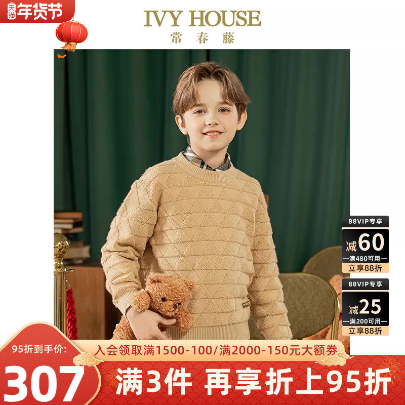 IVY HOUSE常春藤儿童装男女童秋冬季款 圆领毛衣立体三角提花线衫,童装/婴儿装/亲子装,毛衣/针织衫,淘宝优惠券,粉丝福利购,淘宝优惠卷