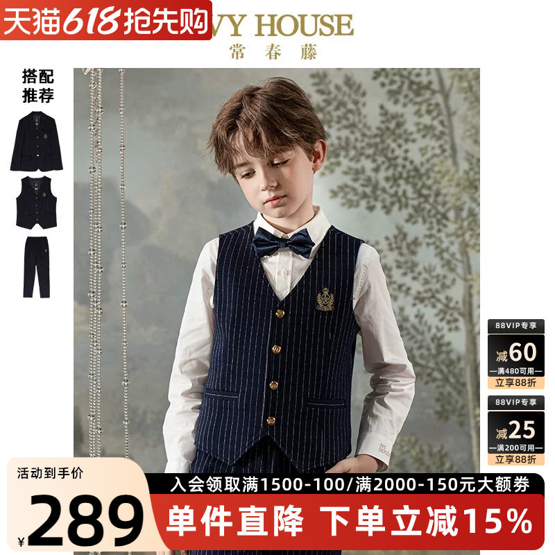 IVY HOUSE常春藤儿童装男童秋季款 条纹西服马甲外套西裤套