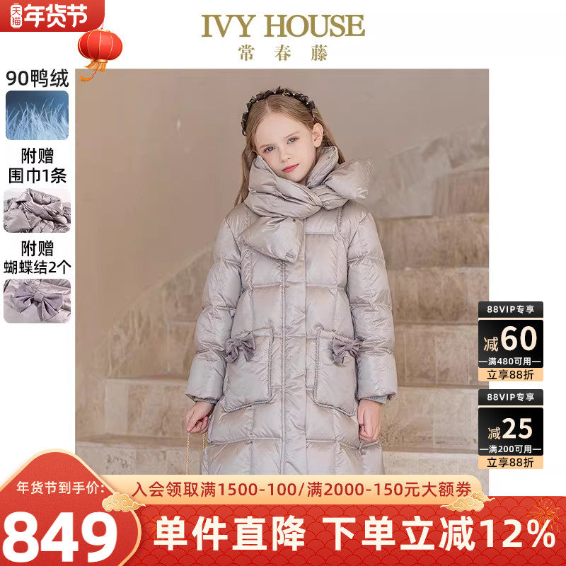 IVY HOUSE常春藤童装女童冬季款  羽绒服外套学院风大A版鸭绒蓬松,童装/婴儿装/亲子装,羽绒服,淘宝优惠券,粉丝福利购,淘宝优惠卷
