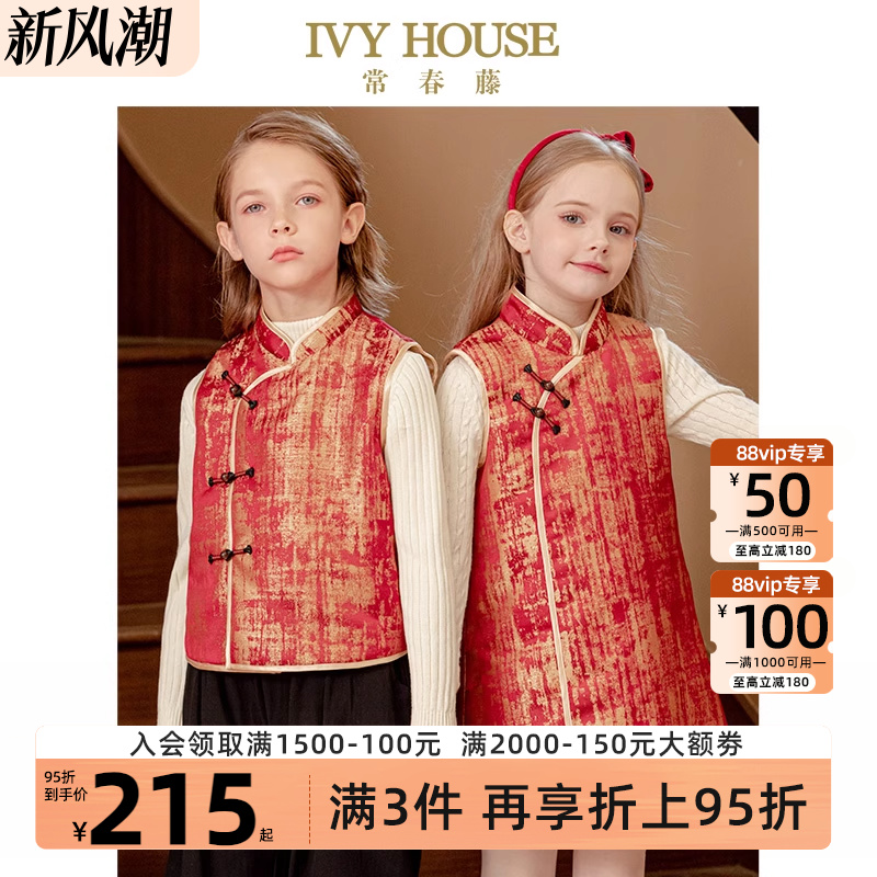 IvyHouse童装新年马甲旗袍裙