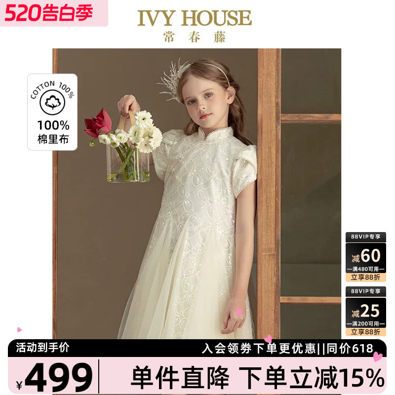 IVY HOUSE常春藤儿童装女童夏新款 新中式仙女裙高端礼服裙