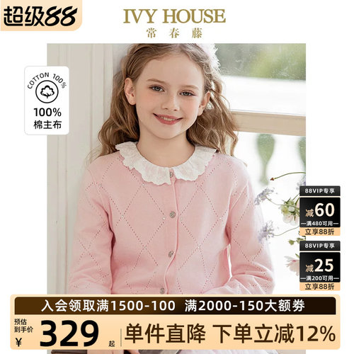 IVYHOUSE甜美舒弹全棉长袖开衫
