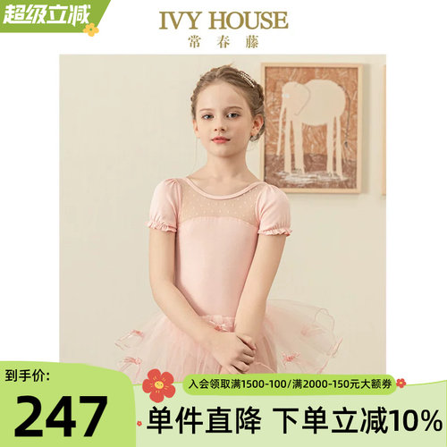 IVYHOUSE女童芭蕾舞裙练功