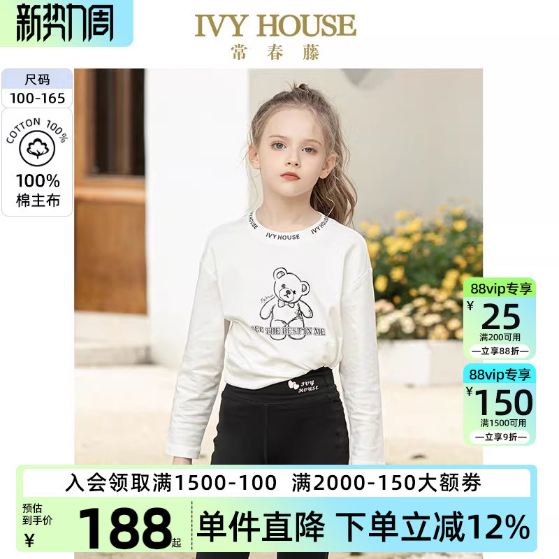 IVY HOUSE常春藤儿童装女童T恤秋季款  长袖打底圆领卫衣