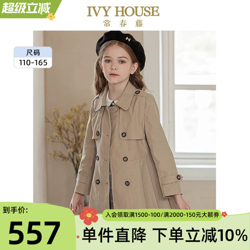 IVYHOUSE常春藤压褶双排扣风衣