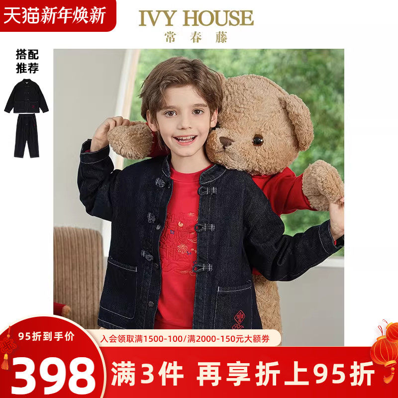 IVY HOUSE常春藤儿童装男女童2025春季新款 国风牛仔外套裤子中式