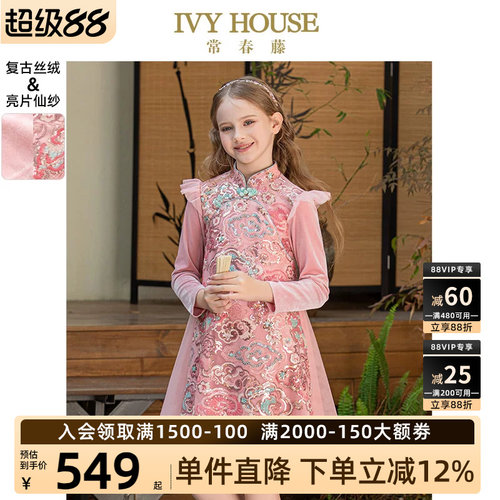 IVYHOUSE新中式女童轻奢礼服裙