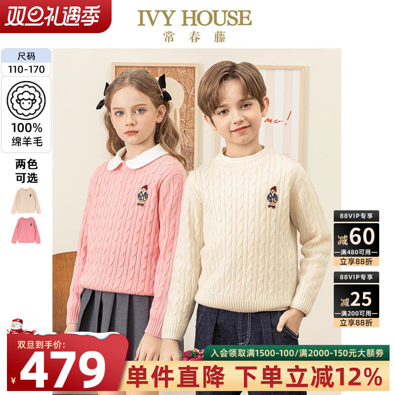 IVY HOUSE常春藤儿童装男女童冬季新款 绵羊毛绞花毛衣亲子