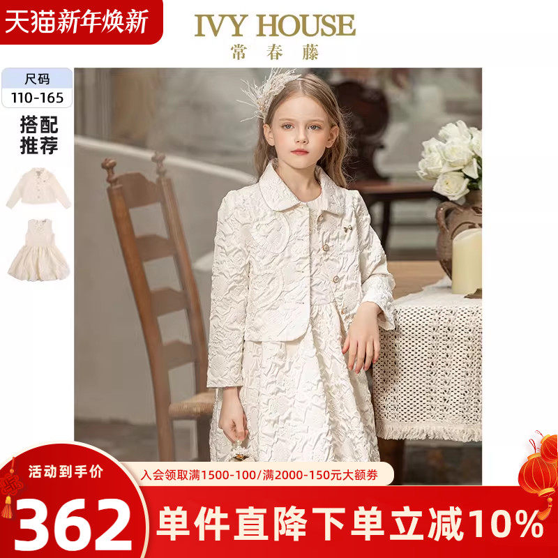 IVY HOUSE常春藤儿童装女童春款 轻奢小香风外套法式连衣裙亲子装