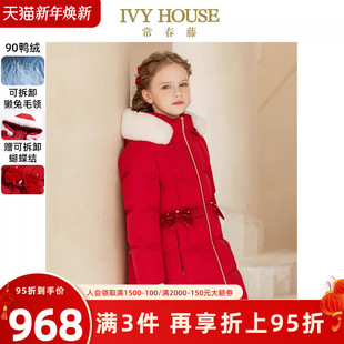 红色中长款 IVY 新款 女大童冬季 羽绒服外套保暖 HOUSE常春藤儿童装
