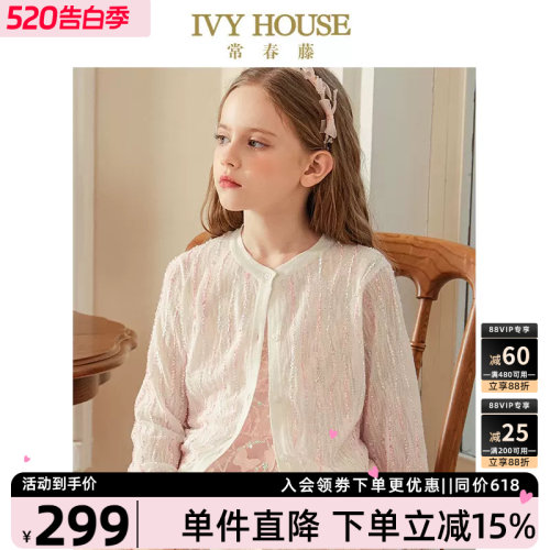 IVYHOUSE花式彩旗纱柔软面料
