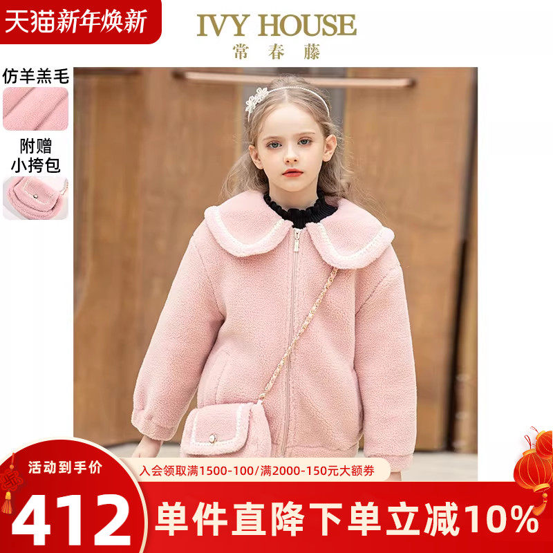 IVY HOUSE常春藤儿童装女童冬季款 学院风甜美娃娃领仿羊羔毛外套